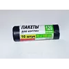 Пакеты для мусора 120л 10 штук Пакеты для мусора 120л 10 штук