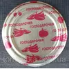 Крышка закаточная Господарочка Крышка закаточная Господарочка