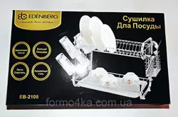 Сушилка для посуды Edenberg EB2108 Сушилка для посуды Edenberg EB2108